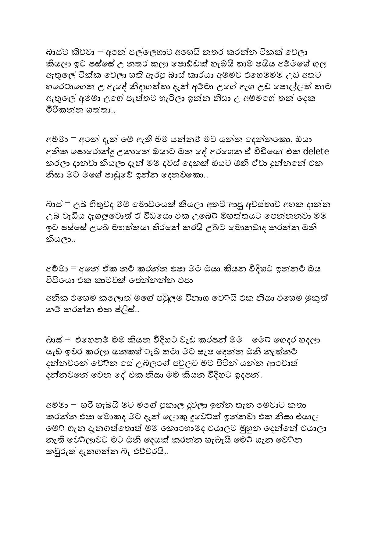 Kamaya 3 page 003 walkatha5 Official Sinhala Wal Katha සිංහල වල් කතා